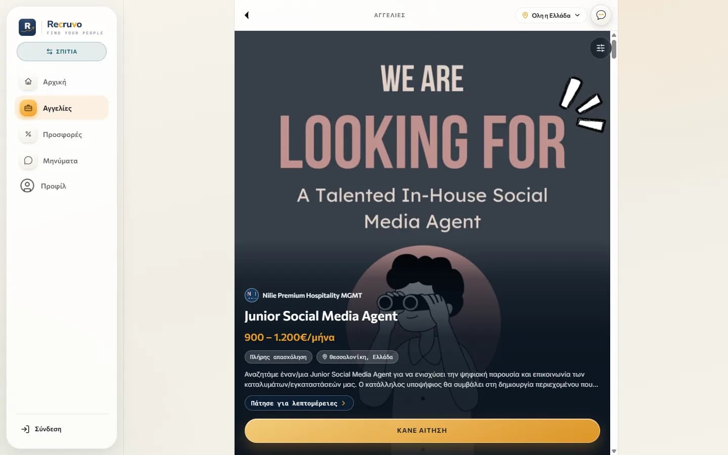 The jobs feed on desktop: a full-width listing card with a monthly pay range and an apply button, beside a sidebar navigation.